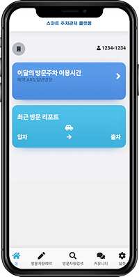 입주민 화면 1