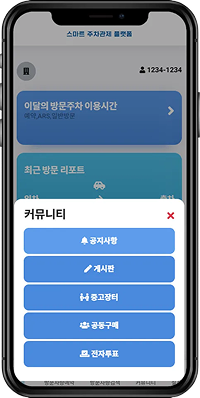 입주민 화면 3