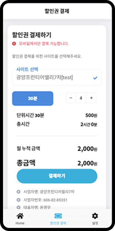 결제 화면 3