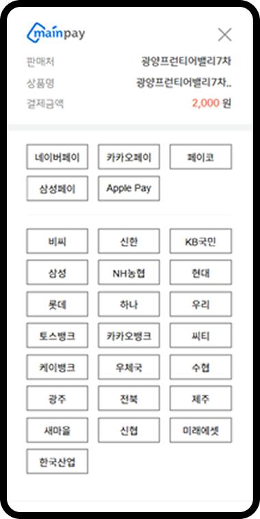 결제 화면 4