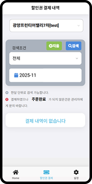 결제 화면 5
